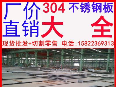 【大量現貨批發】新國標304不銹鋼板 太鋼06Cr19Ni10不銹鋼板