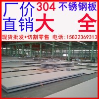 【大量現(xiàn)貨批發(fā)】新國標304不銹鋼板 太鋼06Cr19Ni10不銹鋼板
