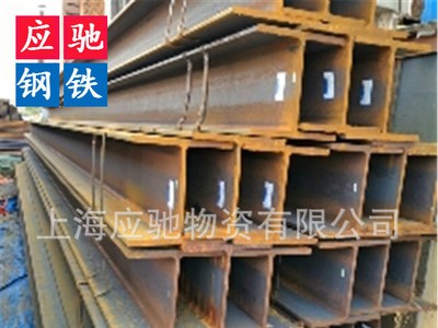 廠家直銷；熱軋H型鋼 150*300鍍鋅工字鋼14#16#18#20#22價格優惠 舉報 本產品采購屬于商業貿易行為