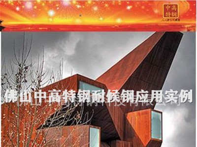 【耐候鋼應用】 中高特鋼耐候鋼應用工程實例 耐候銹蝕鋼板