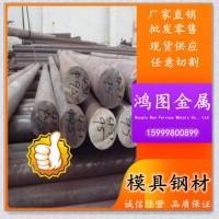 鴻圖金屬現貨銷售LD冷作模具鋼 LD鋼(7Cr7Mo2V2Si）圓鋼 板料