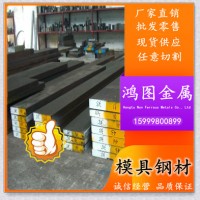 鴻圖供應硬度高抗腐蝕高拋光超級鏡面FS139塑膠模具鋼