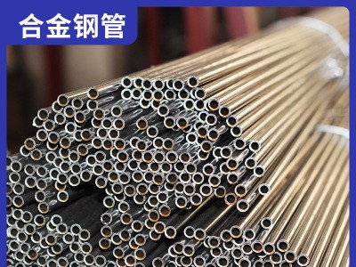 高壓合金專用無縫鋼管 合金無縫鋼管 鍋爐專用無縫鋼管定制