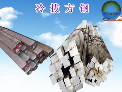 天津冷拉方鋼冷拔扁鋼 圓鋼 六角鋼 冷拔圓管