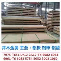 7075-T651 LY12 2A12-T4鋁板6082 6061-T6 5083 5754 5052-H32棒