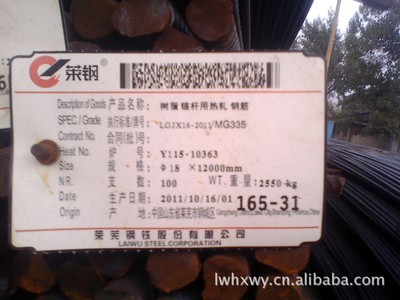 高強度礦用錨桿鋼