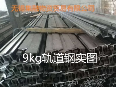 現貨供應 9公斤軌道鋼 9kg軌道鋼軌 9公斤輕軌 9kg輕型軌道鋼