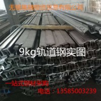 現貨供應 9公斤軌道鋼 9kg軌道鋼軌 9公斤輕軌 9kg輕型軌道鋼
