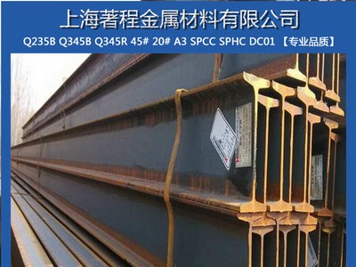 供應 Q235B材質工字鋼32#A 320*130*9.5工字鋼 日照國標立柱鋼