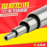 廠家定制304不銹鋼管 金燚鼎焊接加工小口徑薄壁304不銹鋼管