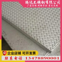 廠家直銷不銹鋼防滑板多種型號(hào)國標(biāo)非標(biāo)不銹鋼花紋板定做各種尺寸
