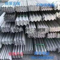廠家直銷304不銹鋼角鋼不銹鋼角鋼可以定做規格齊全
