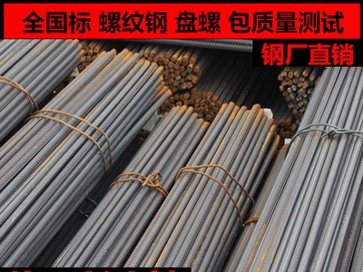 鋼廠直發(fā)國(guó)標(biāo)包檢測(cè)HRB400螺紋鋼 工地建筑用抗震鋼 三級(jí)盤螺