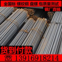 鋼廠直發(fā)國標包檢測HRB400螺紋鋼 工地建筑用抗震鋼 三級盤螺