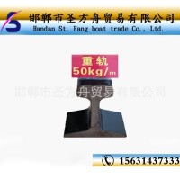 永洋直銷 50kg 重軌 鋼軌 工具軌 國標 非標 可定制各種尺寸 現貨