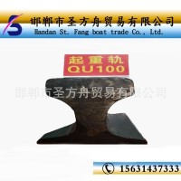 永洋直銷 QU100-120 起重軌 鋼軌 國標 可定制各種尺寸 現貨