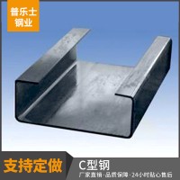 無錫廠家 直銷鍍鋅c型鋼 加工定制 質量保障