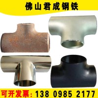 碳鋼三通dn15國標厚壁大口徑四通無縫異徑?jīng)_壓304不銹鋼201斜三通