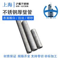 供應304不銹鋼厚壁管 304不銹鋼無縫管 規格齊全 廠家直銷