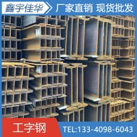 四川成都工字鋼 型材 H型鋼 工字鋼廠家批發