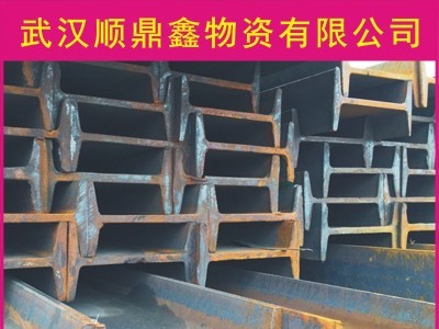 荊州 宜昌 襄陽 工字鋼