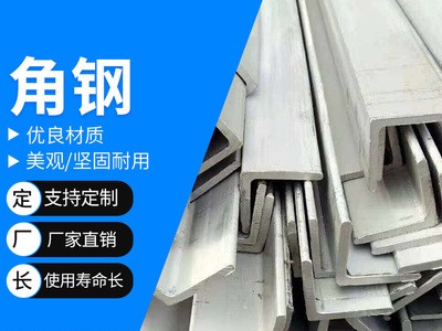 現貨供應角鋼 304 201 316L 不銹鋼角鋼三角鐵不等邊角鋼