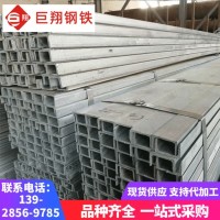 廣東佛山批發(fā)Q235B鍍鋅槽鋼 熱鍍鋅槽鋼 建筑幕墻電梯工程