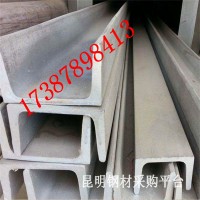 昆明廠家直銷 槽鋼 Q235B槽鋼 熱軋槽鋼 現貨熱鍍鋅槽鋼