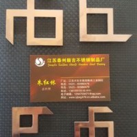 【順吉裝飾】高檔玫瑰金不銹鋼T型線條，玫瑰金包邊銅條