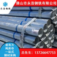 廣東管材批發(fā) 鍍鋅鋼管 Q235B 溫室大棚管 友發(fā)消防供水圓管dn100