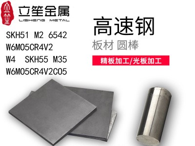 高速鋼SKH50圓鋼電渣重熔無雜質