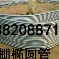 30*70的大棚橢圓管廠家現貨價？？寧夏供應大棚橢圓管