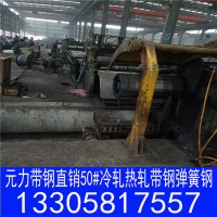 廠家定做20#35#45#60#40Mn65Mn刀片料鋸片料發(fā)夾料淬火冷軋鋼帶