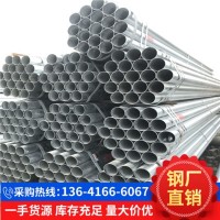 現貨供應鍍鋅管 DN15-DN300 穿線管 消防用鍍鋅管 熱鍍鋅無縫管