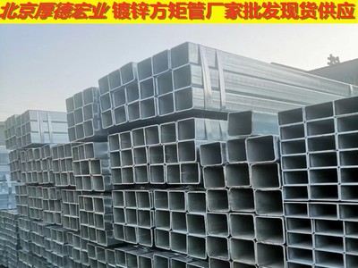 現貨批發大小口徑熱鍍鋅方管,冷鍍鋅方管,規格齊全。