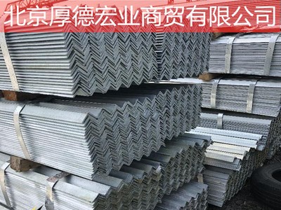 廠家批發供應Q235熱鍍鋅角鋼 不等邊角鋼 規格齊全 大量庫存