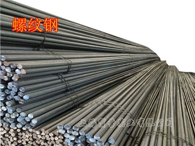 螺紋鋼 三級 抗震優質鋼 400E 新三洲 黃海聯鑫 廠家直銷