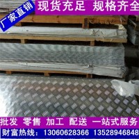 廠家直銷廣東花紋板 1060-1100鋁板 佛山壓花鋁板 防銹鋁板可定制