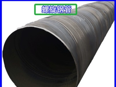 京津冀多庫存 Q235 規格219-2020 GBT3091大口徑 小口徑 螺旋鋼管