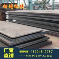 廠家直供 鋼板 高強度鋼板 規格齊全保質保量 電話洽談