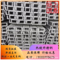 供應(yīng)槽鋼 鍍鋅槽鋼 幕墻干掛 6.3# 大量現(xiàn)貨讓利