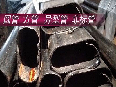 非標異型定做 異形鋼管 鍍鋅平橢圓管 冷拔滾壓異型管 加工定制