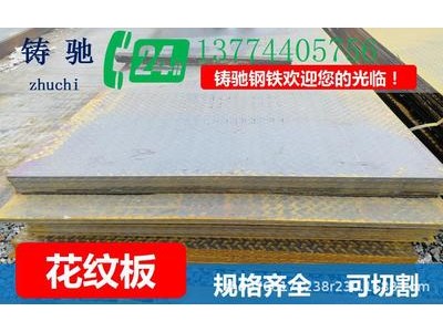 花紋鋼板防滑板樓梯踏步板鋪地板