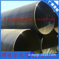 安徽銷售污水處理工程用大口徑螺旋焊管 國標建筑結構螺旋鋼管