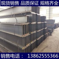 【蘇州鑫涅成】現貨批發(fā)國標H型鋼山東日照河北津西馬鞍山馬鋼