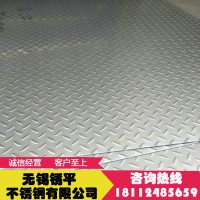 347不銹鋼花紋板 347H防滑沖壓花板 中厚板不銹鋼卷 可定制圖案