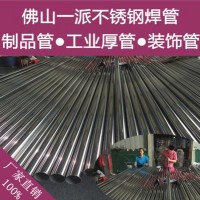 佛山廠家國標8鎳SUS304拉手家具展架制品管欄桿扶手不銹鋼管 304