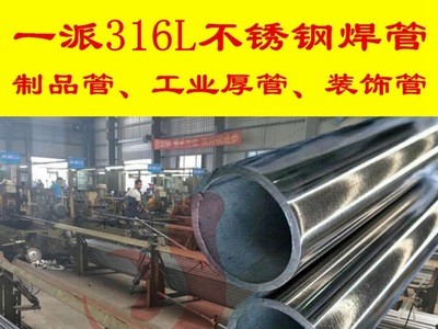 佛山廠家供應316L高鎳不銹鋼焊管 制品方管工業化工機械專用管