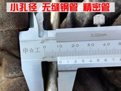 內孔外徑6 7 8 9 10 12 14 16 18 20 22 24 25毫米細鐵管無縫鋼管