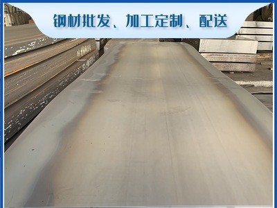 現(xiàn)貨熱軋鋼板4厘 Q235B鋼板 熱軋卷板平直板 可分條平直開料加工